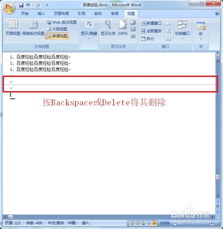 Word里面如何删除空白页