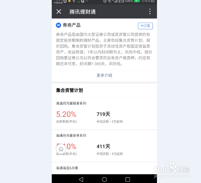 腾讯理财通平台上都有些什么样的理财产品？
