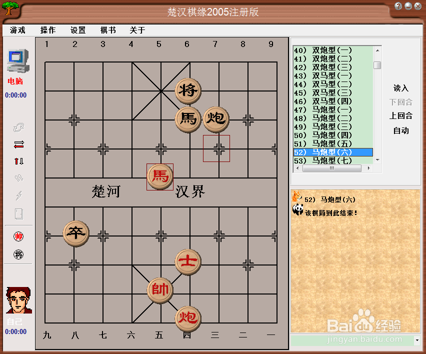 残局攻杀大全：马炮型（六）棋谱