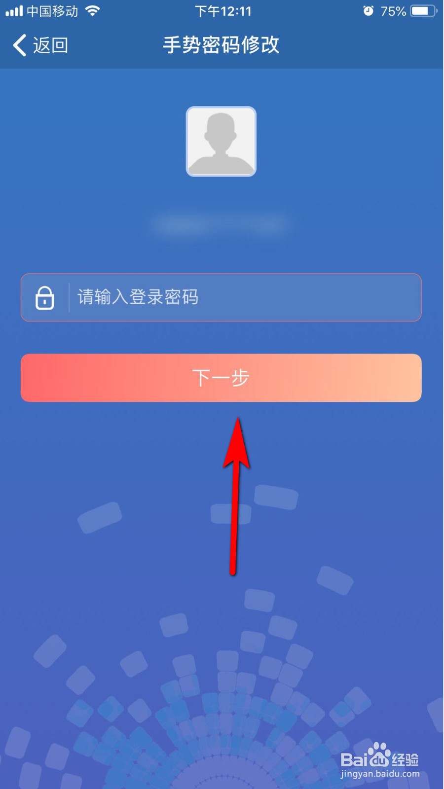 交管12123如何修改手势密码