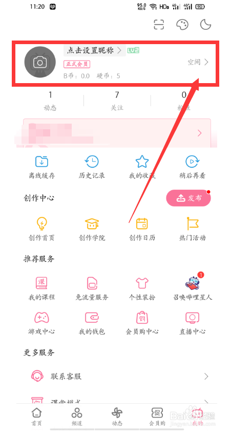 哔哩哔哩中怎么公开显示玩过的游戏
