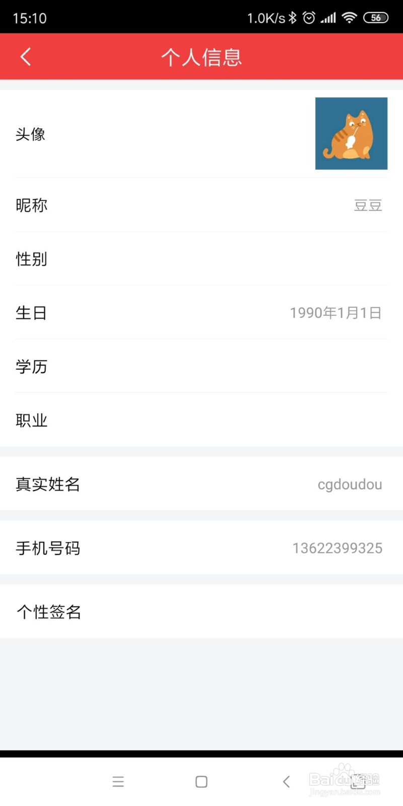 易邻客APP智慧物业管理平台怎么使用？