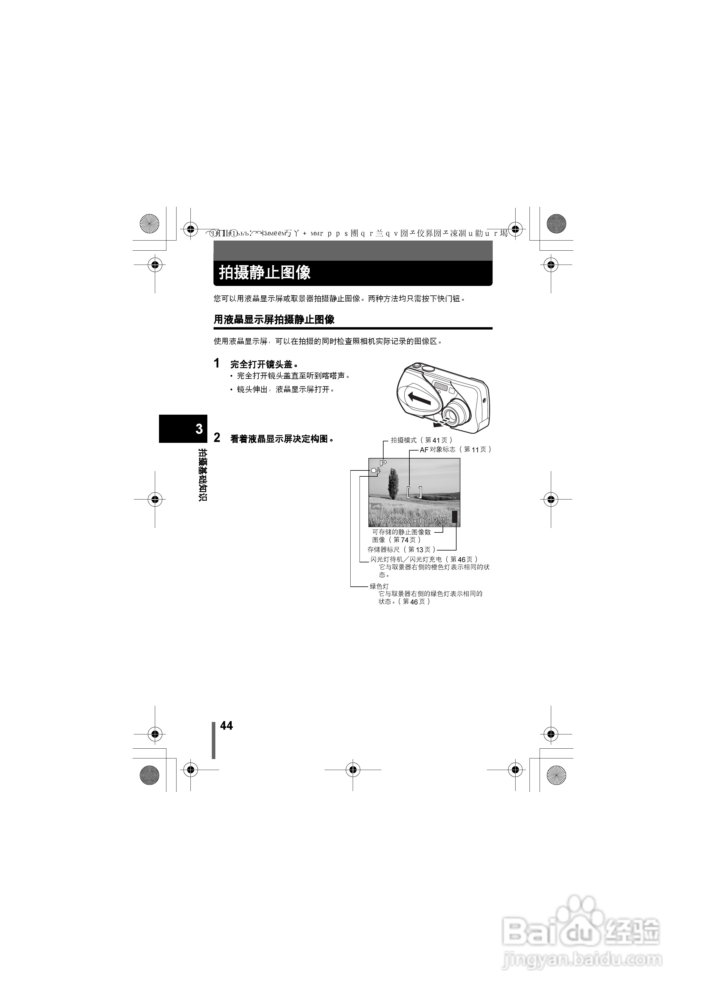 OLYMPUS数码照相机X-400使用说明书:[5]