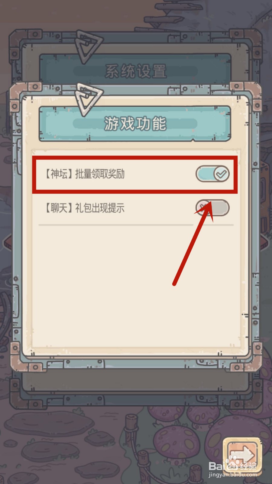 最强蜗牛怎么打开批量领取奖励的提示