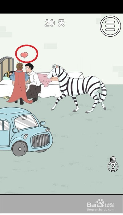 找到老婆的私房钱：第20关游戏攻略