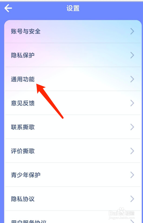 撕歌背景音乐怎么关