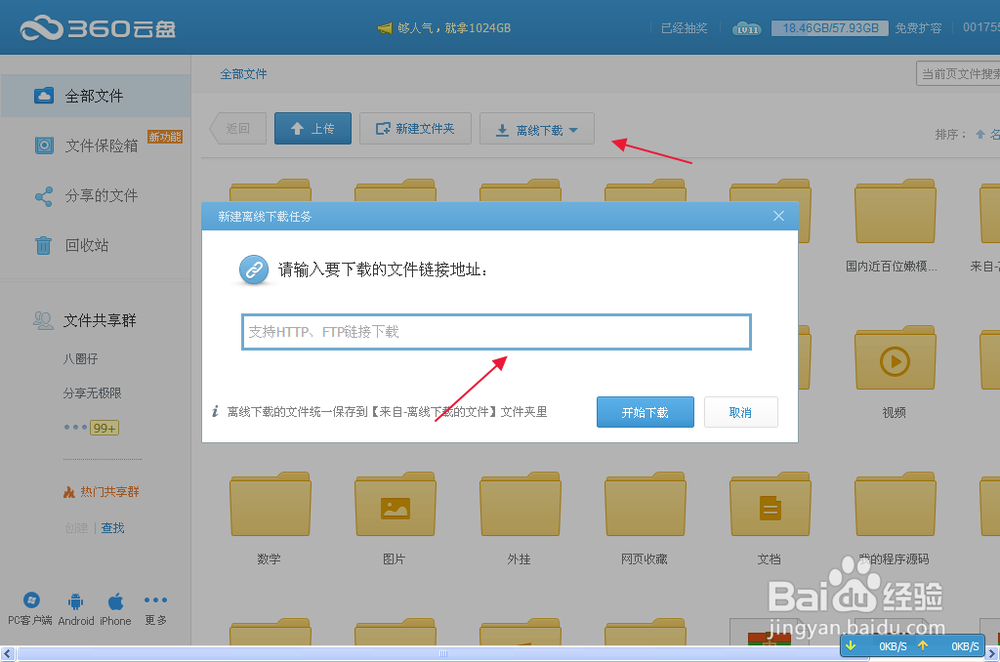 利用360云盘秒转115网盘文件