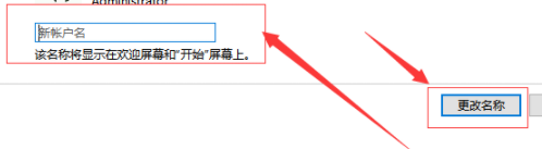 win10 1909怎么更改管理员名称