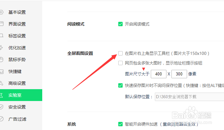 360浏览器怎么在图片右上角显示工具栏