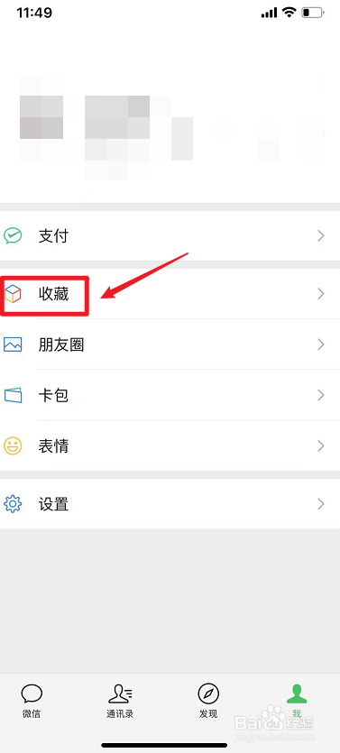 微信怎么添加笔记