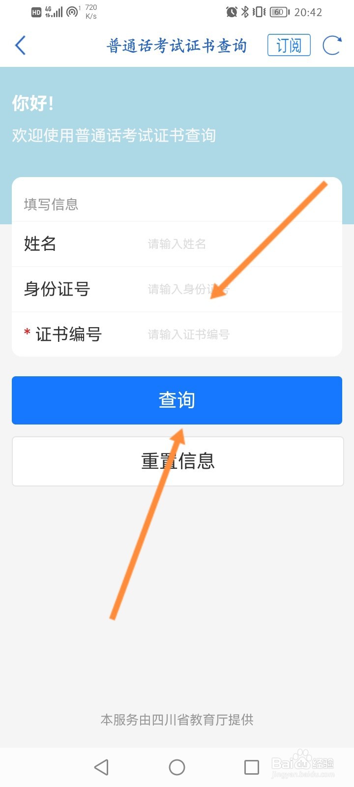 天府通办怎么查询普通话考试证