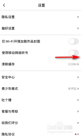 起点读书怎么开启使用移动网络听书