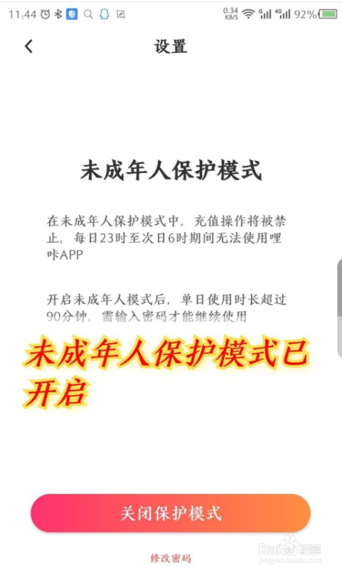 哩咔APP怎么开启未成年人保护模式