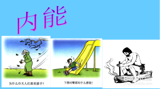 怎样了解改变内能的方式有哪些