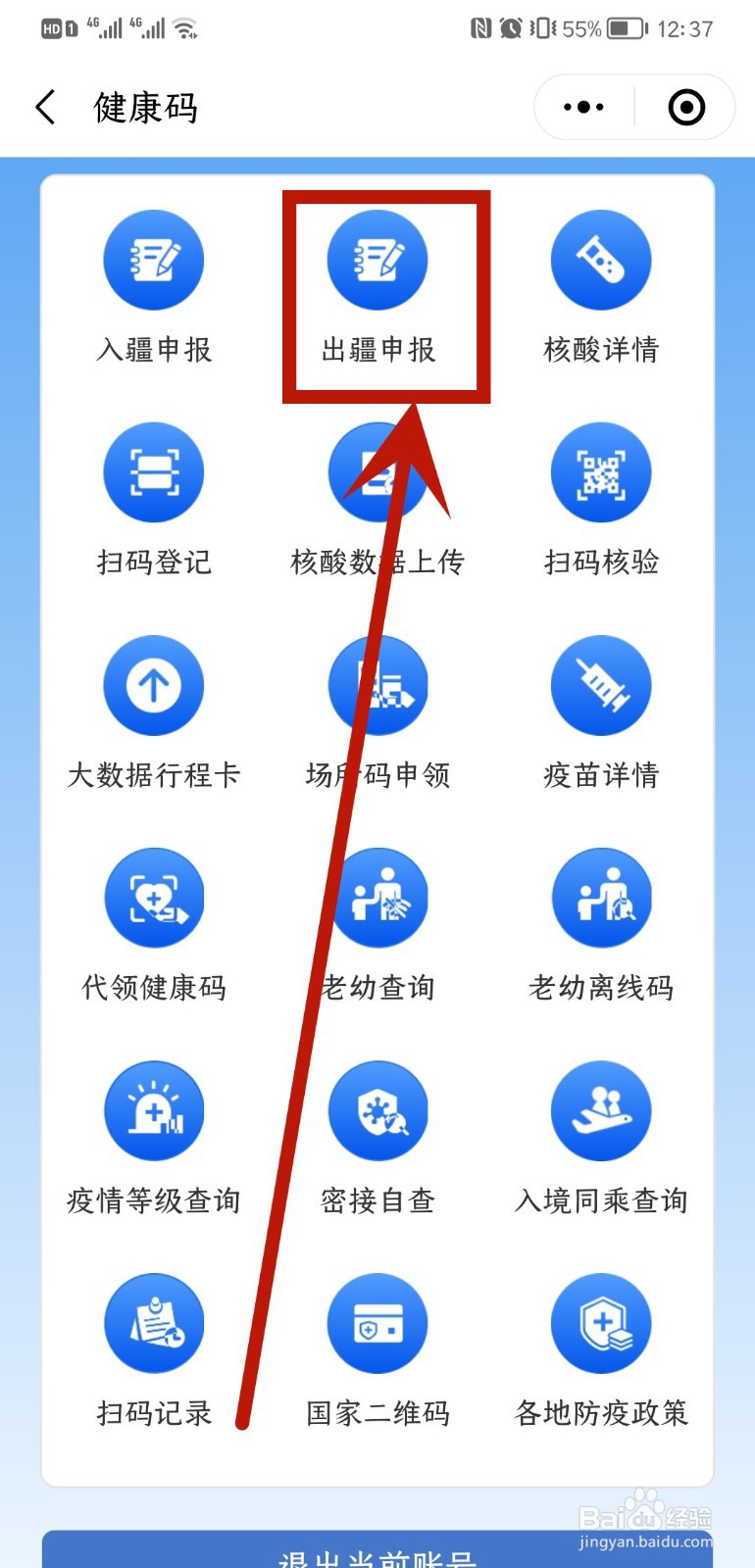 离疆人员电子证明申请流程