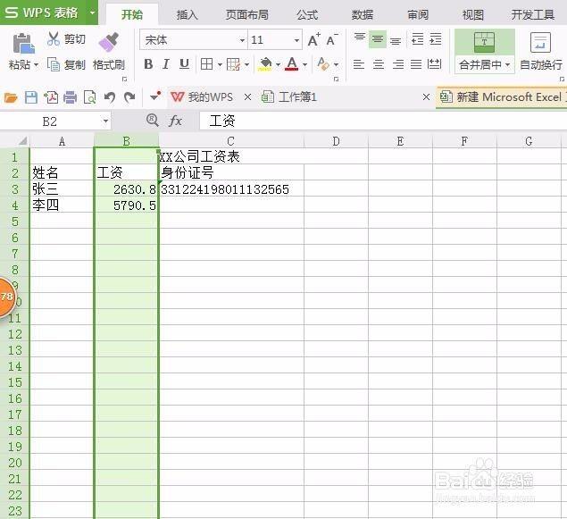 execl表格如何自动添加单位