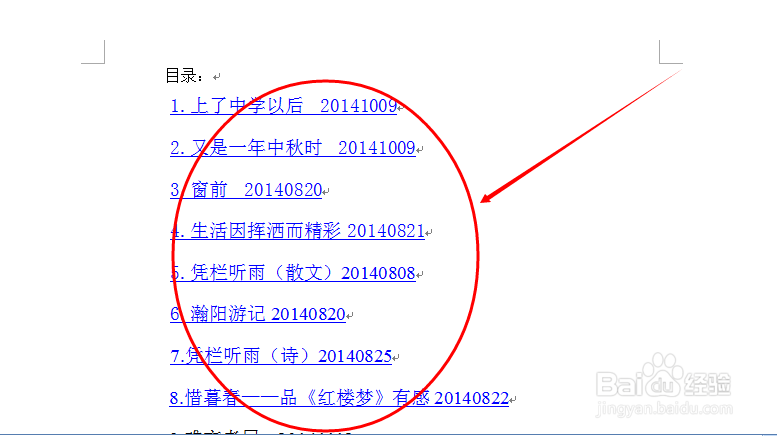 文档超链接的技巧