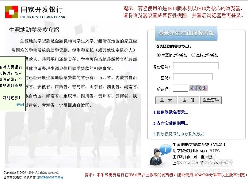 助学贷款怎样提前还款