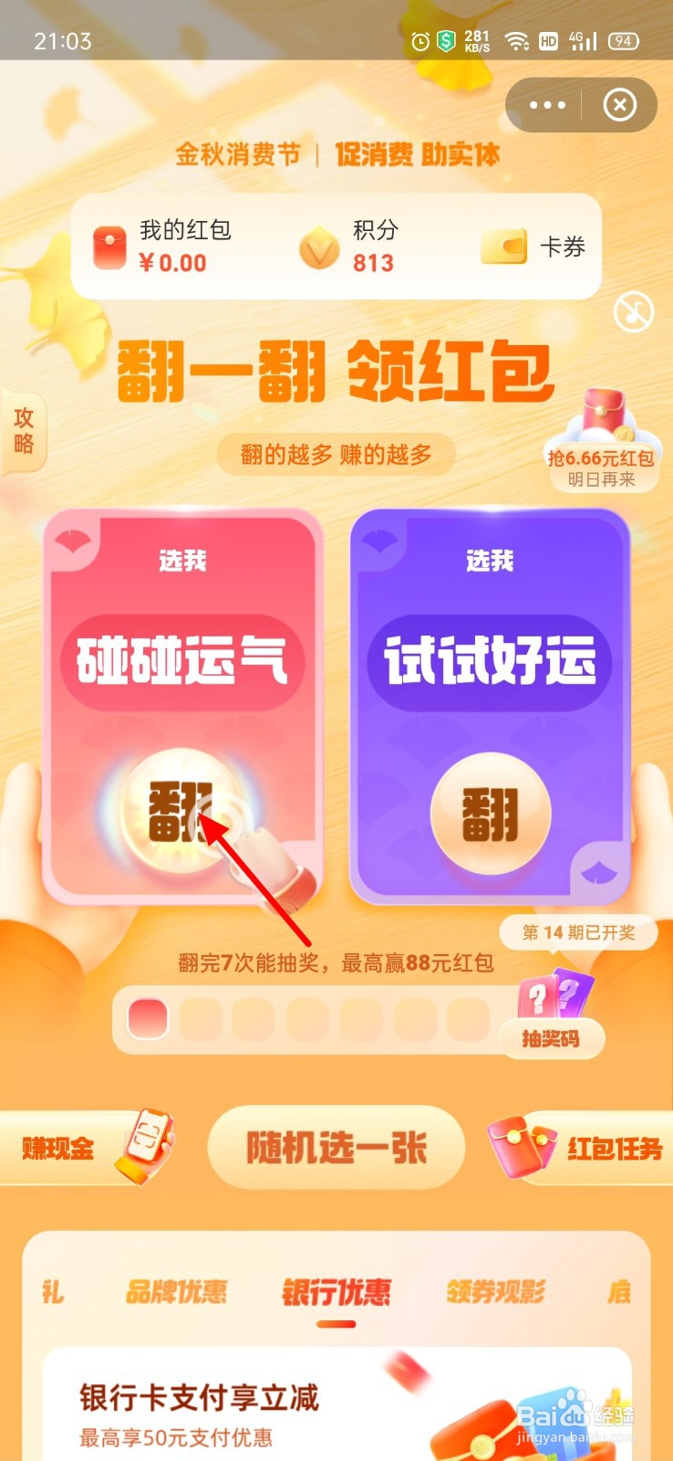 支付宝合肥支付红包怎么领