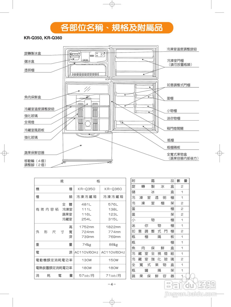 歌林KR-Q350型电冰箱使用说明书