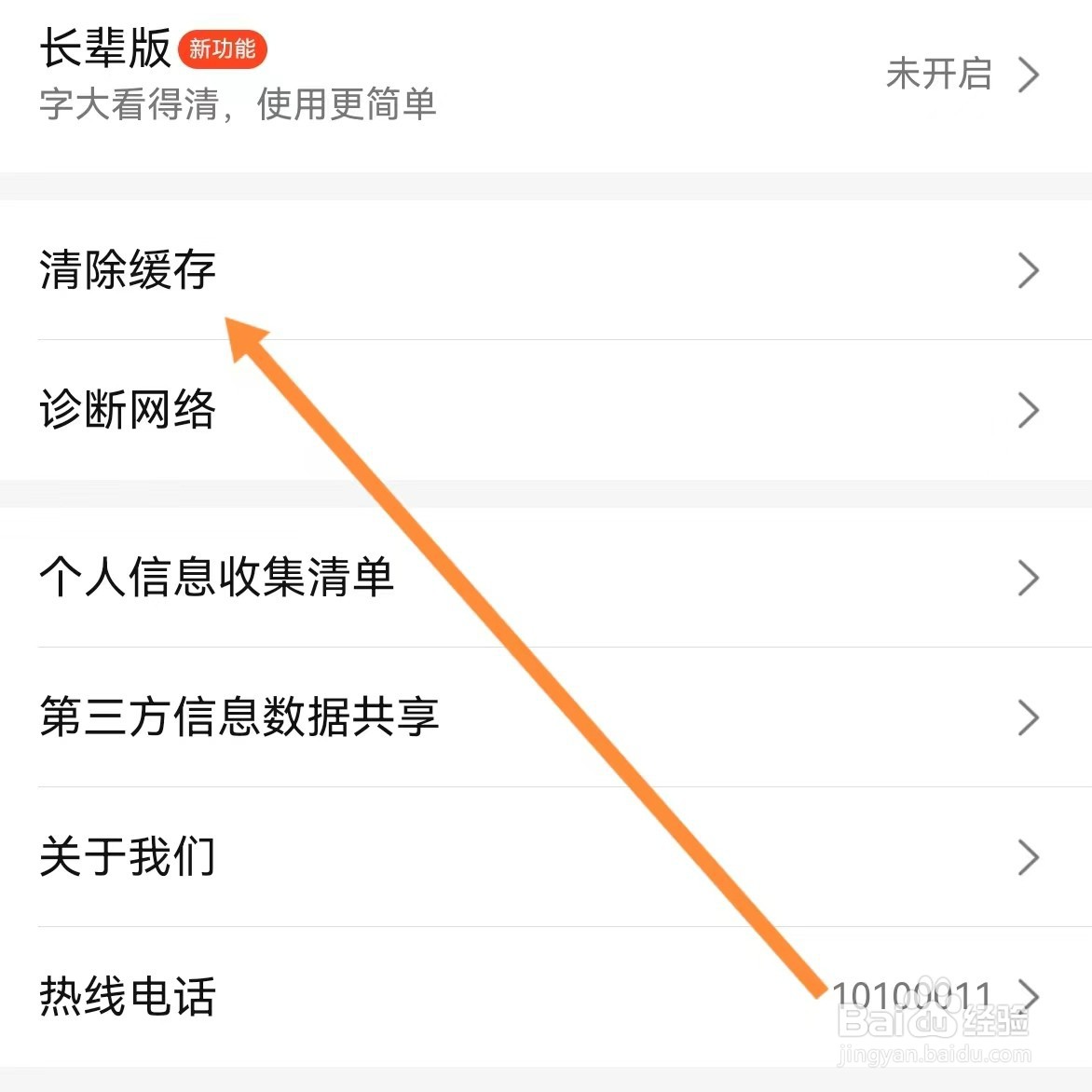 大众点评如何查找清除缓存？