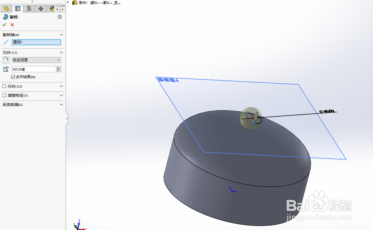 如何用SolidWorks软件绘制瓜皮小帽