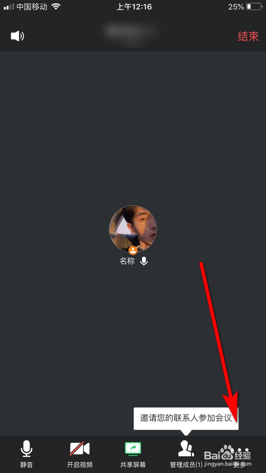 腾讯会议如何关闭视频镜像效果