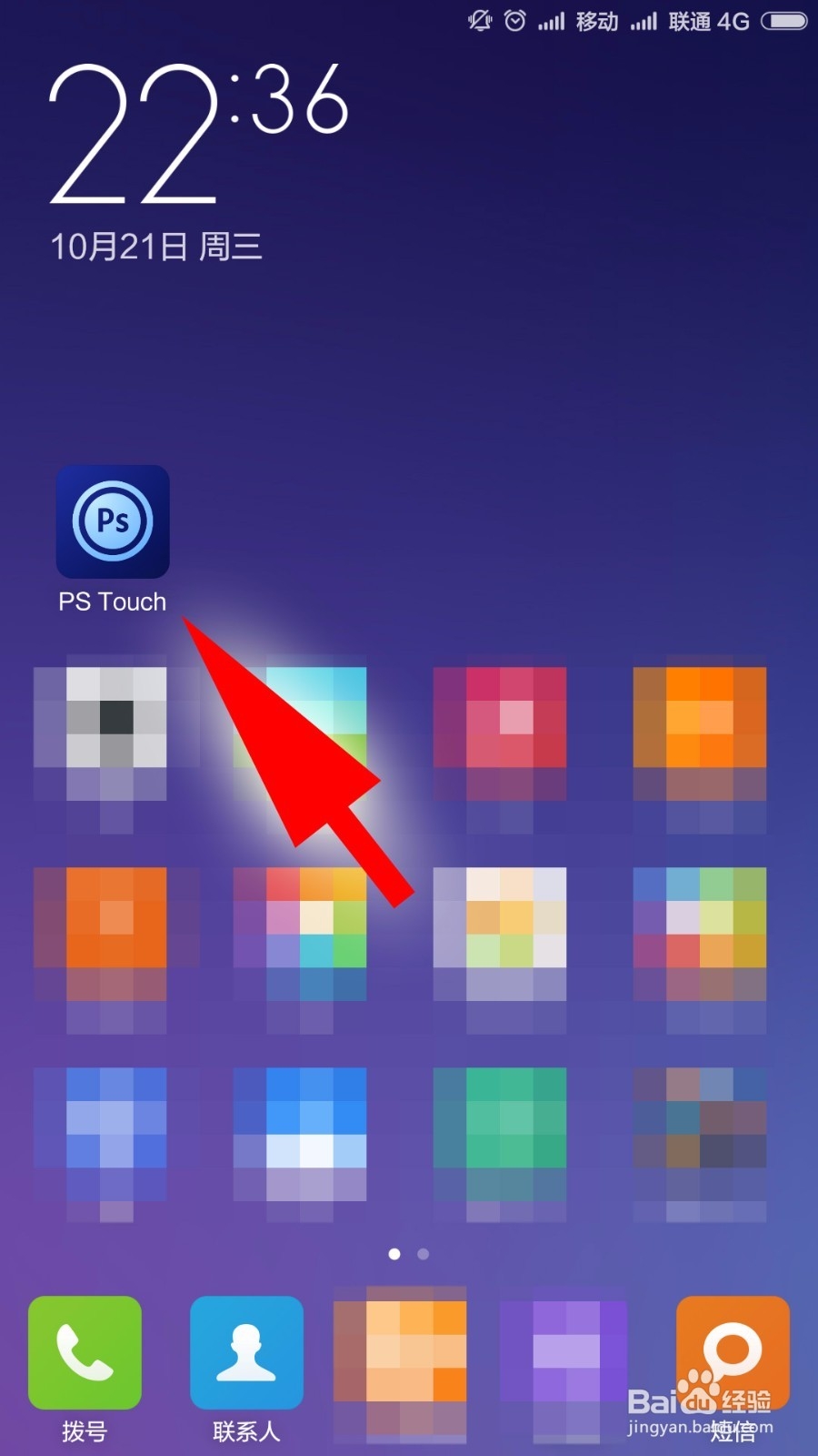 如何用手机版PS抠图