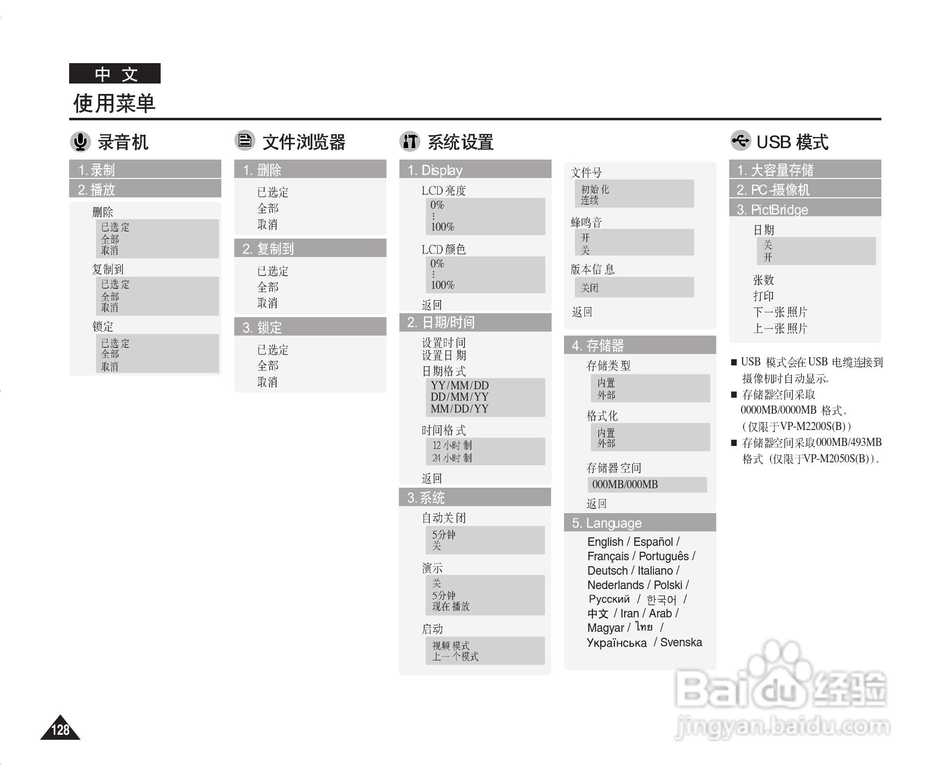 三星VP-M2200S(B)摄录一体机使用说明书:[13]