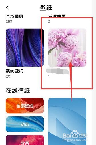 小米红米note8pro怎么更换手机壁纸