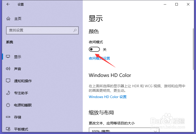 戴尔Vostro怎么关闭夜间模式