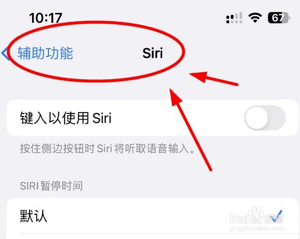 iPhone14如何设置SIRI暂停时间为较长选项