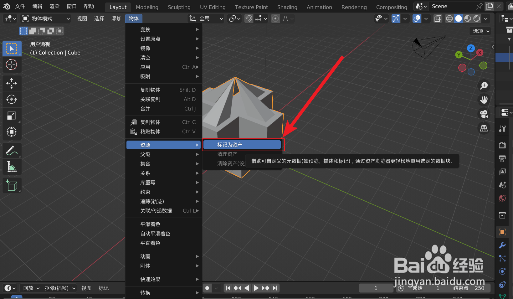 Blender如何将模型标记为资产