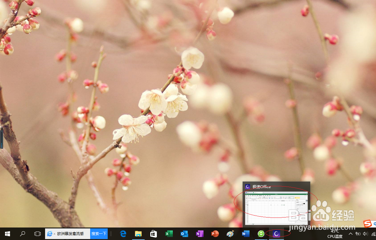 极速office 2021电子表格如何保护文档