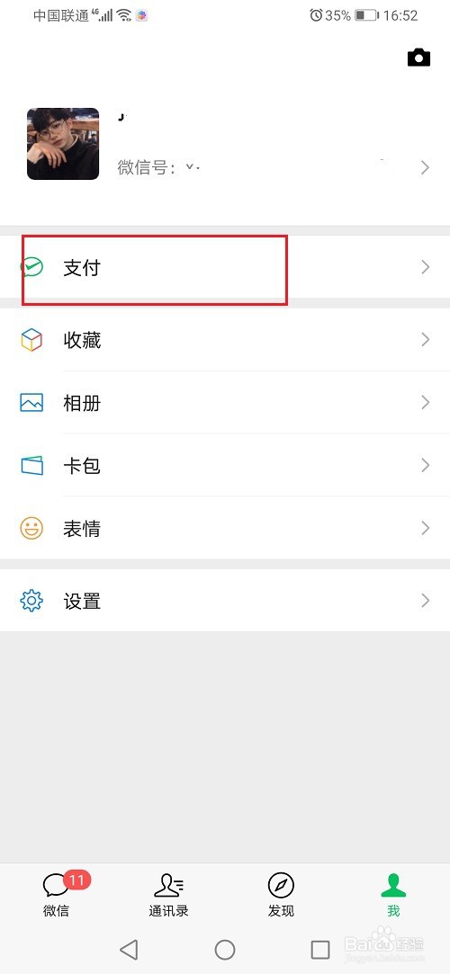 微信怎么设置红包退款方式