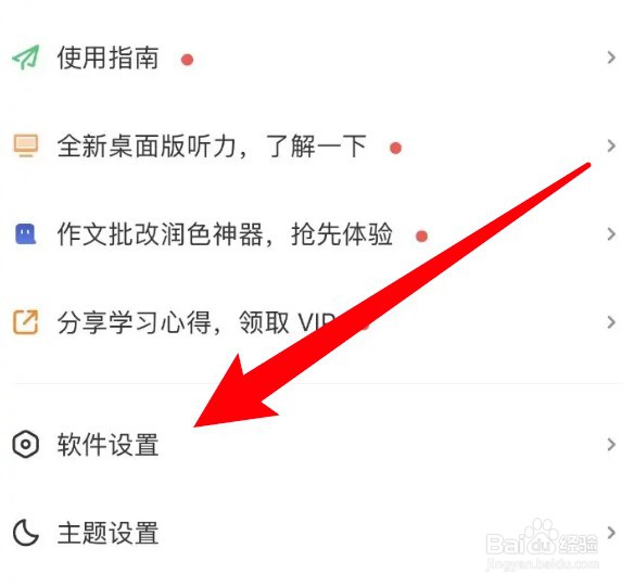 怎么设置每日英语听力开启长按查单词功能