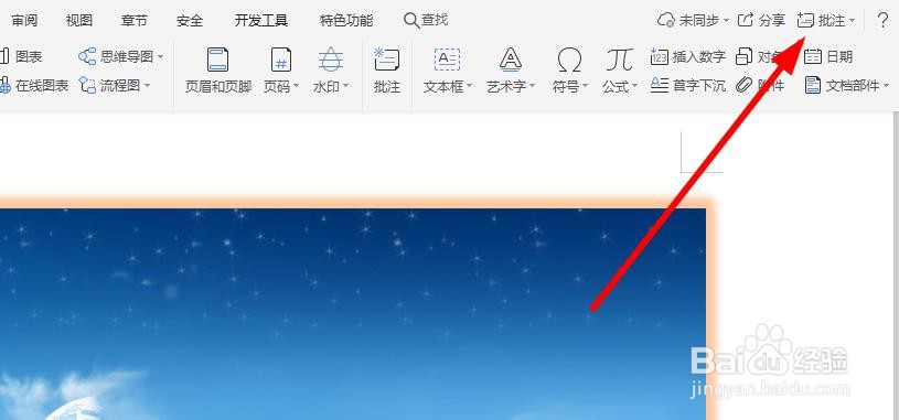word怎样添加批注