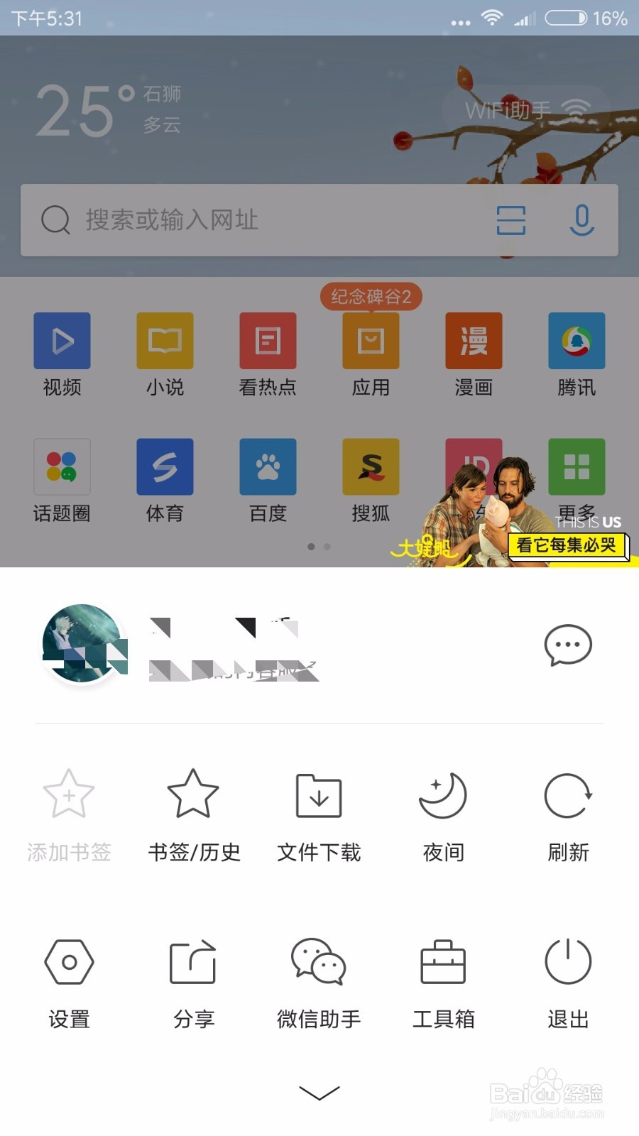 QQ浏览器怎样设置无图浏览