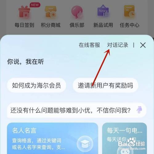 海尔智家语音助手对话记录如何查看
