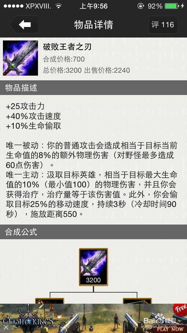 武器大师打野出装!