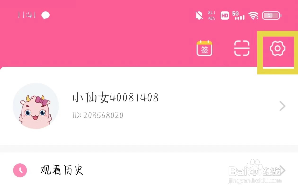 韩小圈如何打开个性化广告推荐