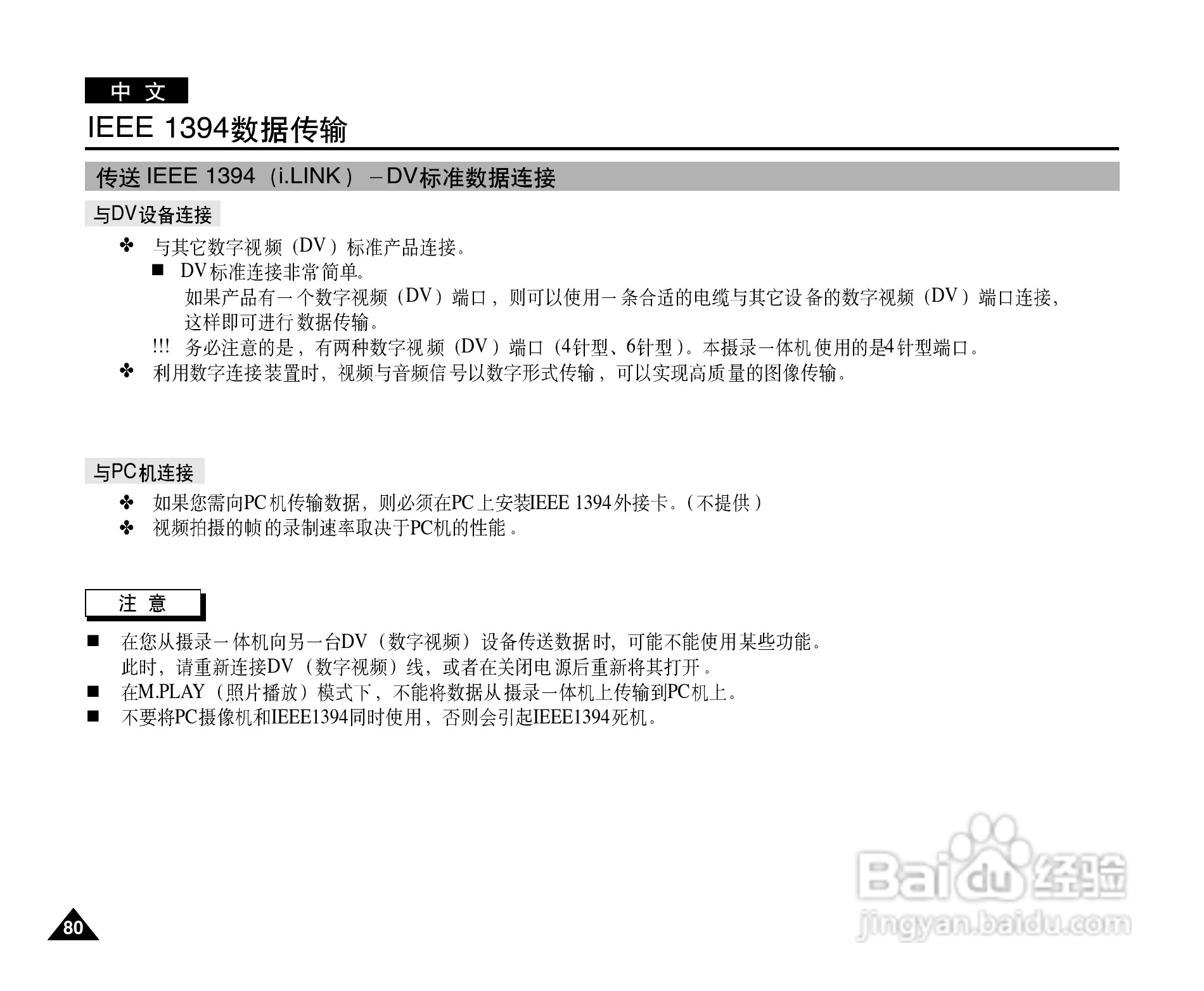 三星VP-D101数字摄录一体机用户说明书:[8]