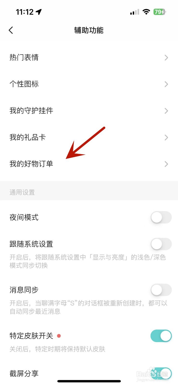 Soul怎么查看我的好物订单