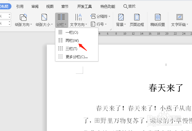 word文档怎么设置分栏