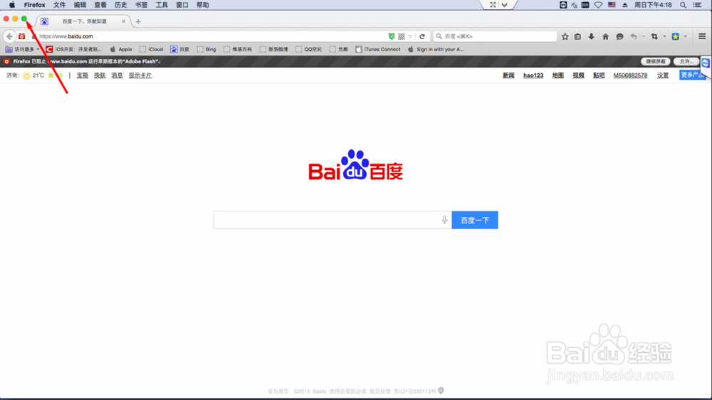 mac osx 如何设置分屏