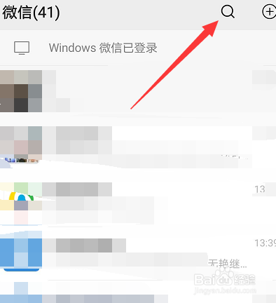 微信性能检测工具怎么进入