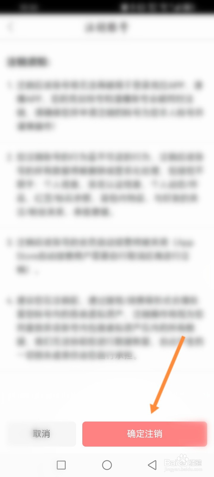 漫播软件怎么申请注销