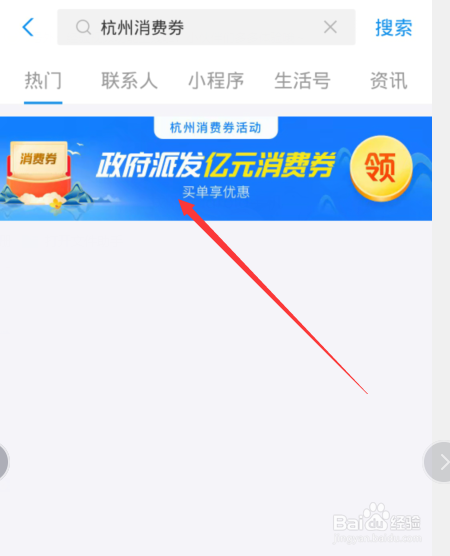 支付宝消费券怎么领