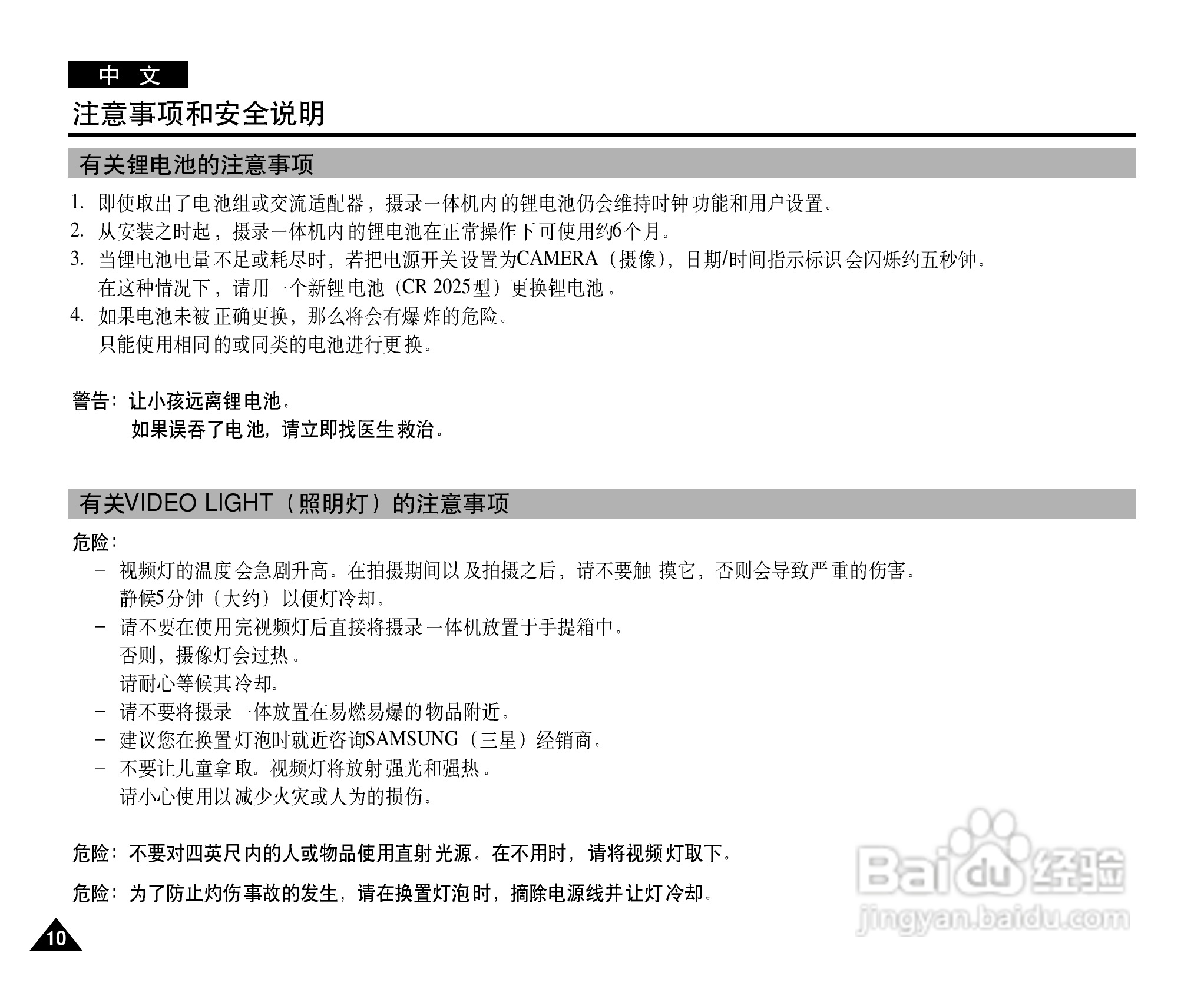 三星VP-D21数字摄录一体机用户说明书:[1]