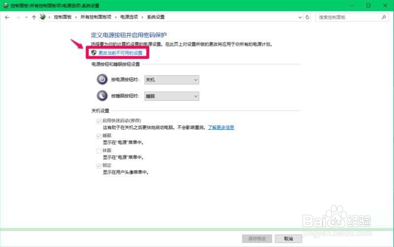 win10 21H1怎么关闭快速启动